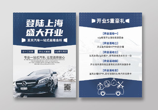 蓝色汽车开业钜惠宣传单海报双十二汽车活动推广汽车宣传单